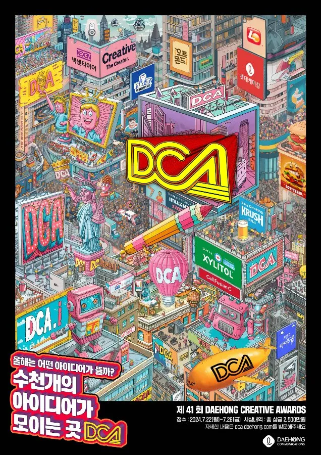 DCA 대홍 크리에이티브 어워드