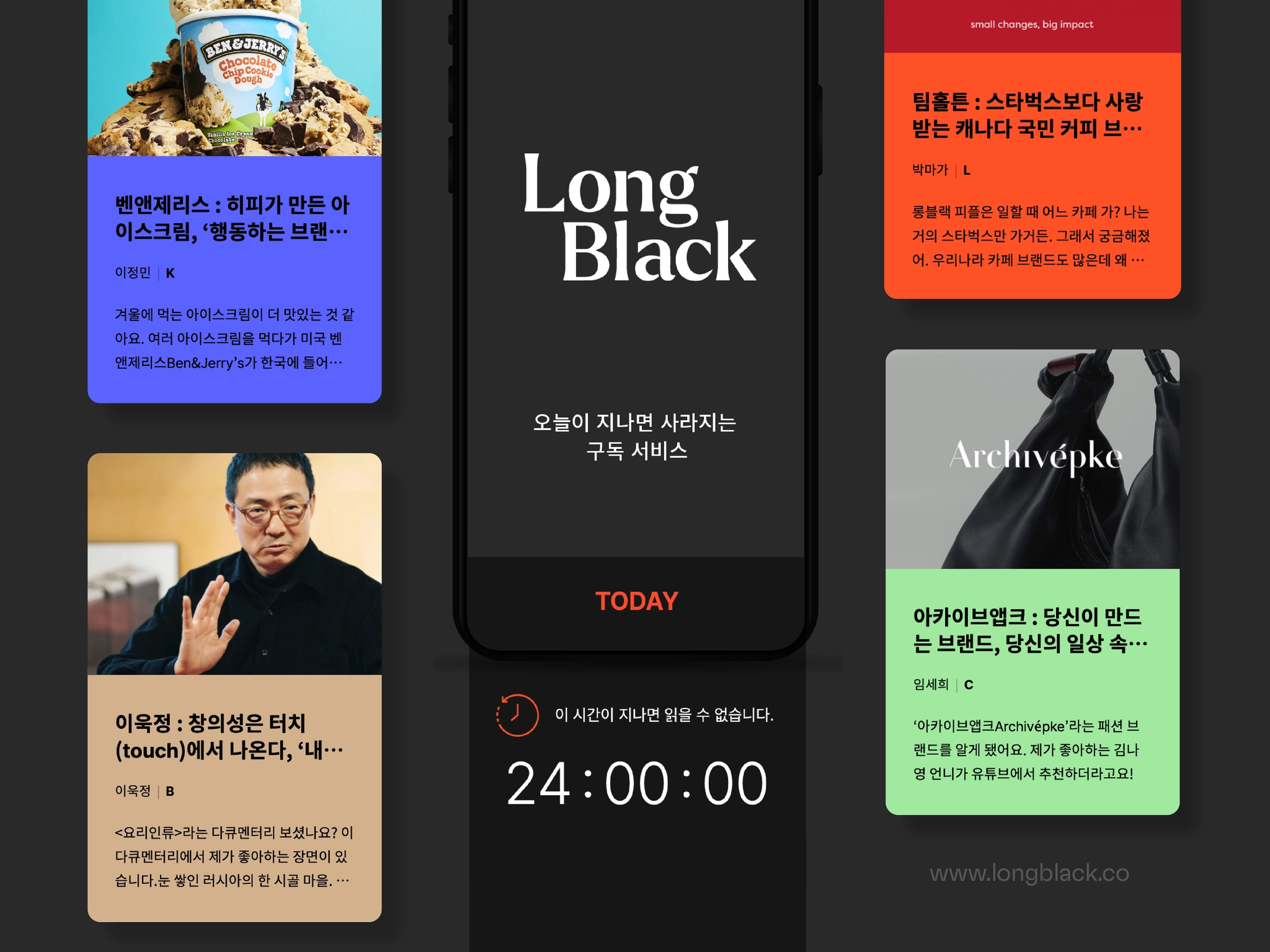 롱블랙 앱 — 매일 1편의 비즈니스 인사이트